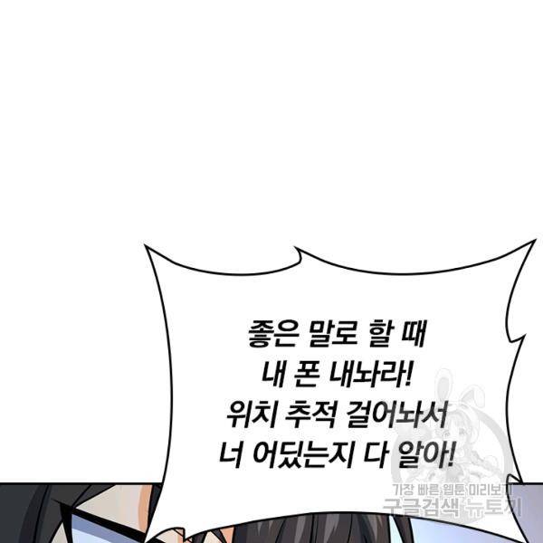 악역 플레이어는 강해지고 싶다 116화 76