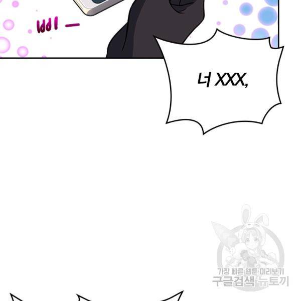 악역 플레이어는 강해지고 싶다 116화 79
