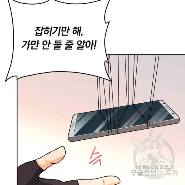 악역 플레이어는 강해지고 싶다 116화 80