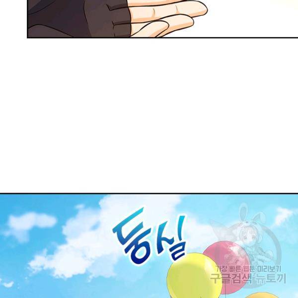 악역 플레이어는 강해지고 싶다 116화 81