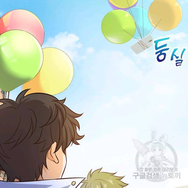 악역 플레이어는 강해지고 싶다 116화 82