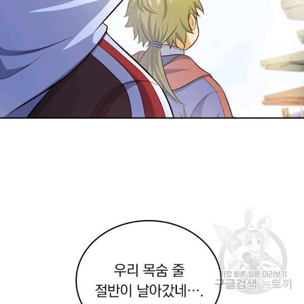 악역 플레이어는 강해지고 싶다 116화 83
