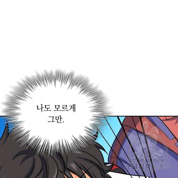 악역 플레이어는 강해지고 싶다 116화 85