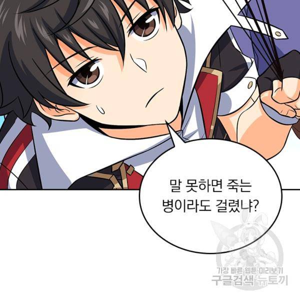 악역 플레이어는 강해지고 싶다 116화 86