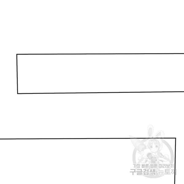 악역 플레이어는 강해지고 싶다 116화 87
