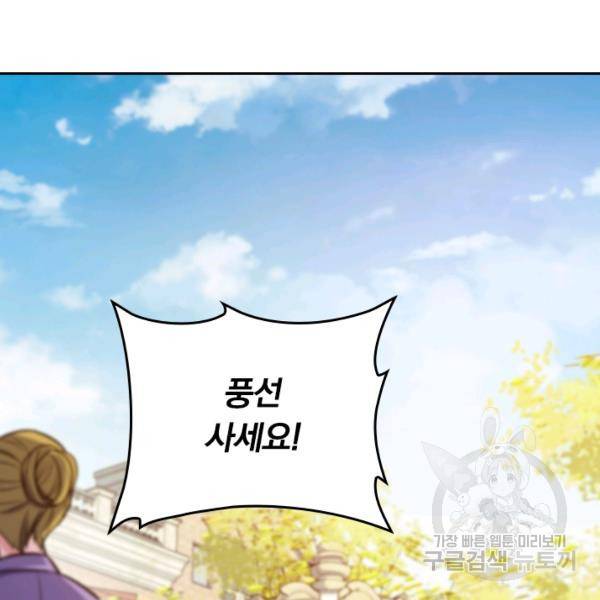 악역 플레이어는 강해지고 싶다 116화 90