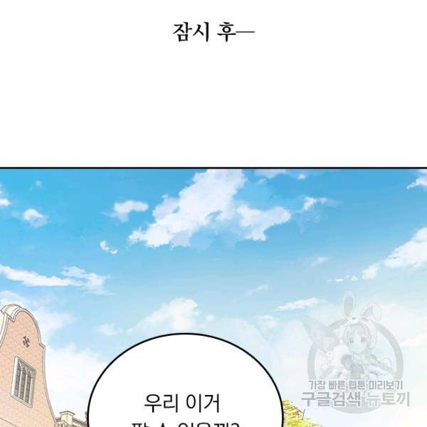 악역 플레이어는 강해지고 싶다 116화 94
