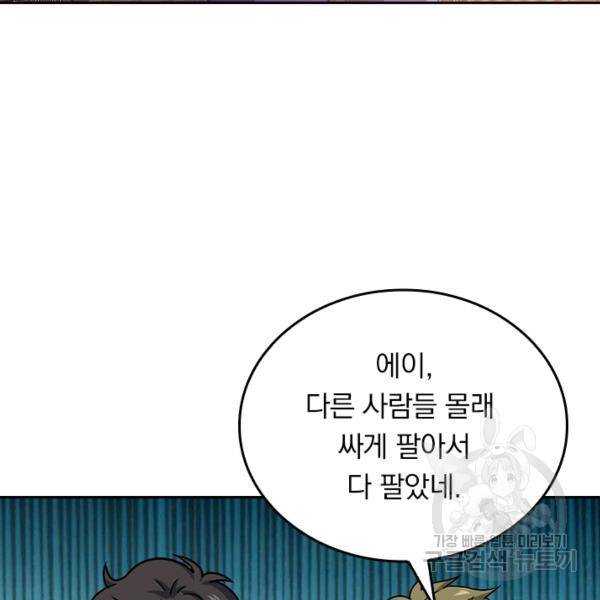 악역 플레이어는 강해지고 싶다 116화 99