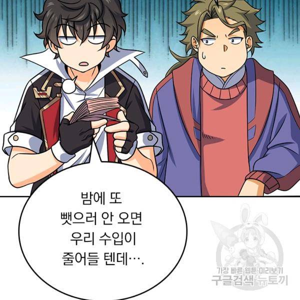 악역 플레이어는 강해지고 싶다 116화 100