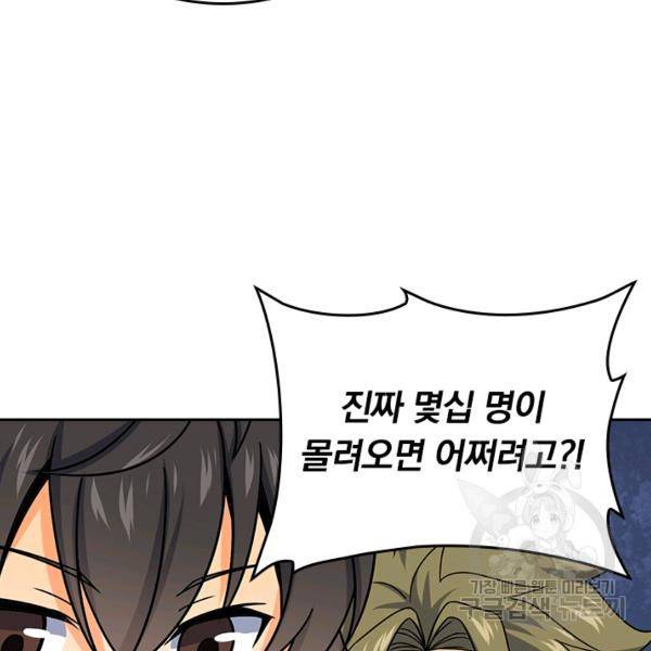악역 플레이어는 강해지고 싶다 116화 101