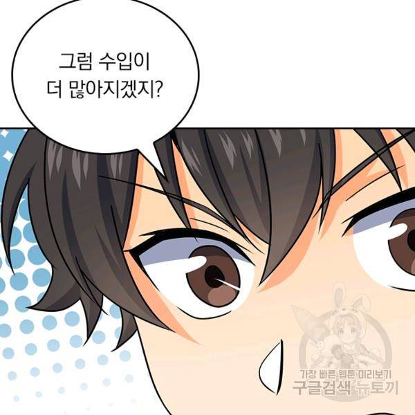 악역 플레이어는 강해지고 싶다 116화 103