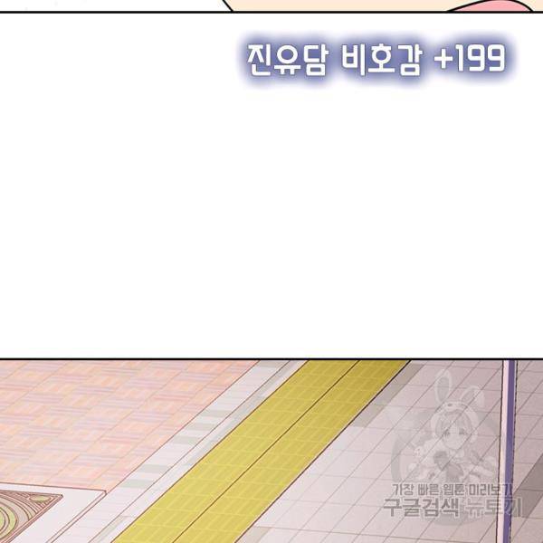 악역 플레이어는 강해지고 싶다 116화 104