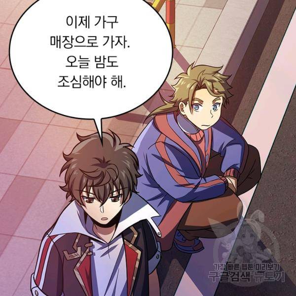 악역 플레이어는 강해지고 싶다 116화 106