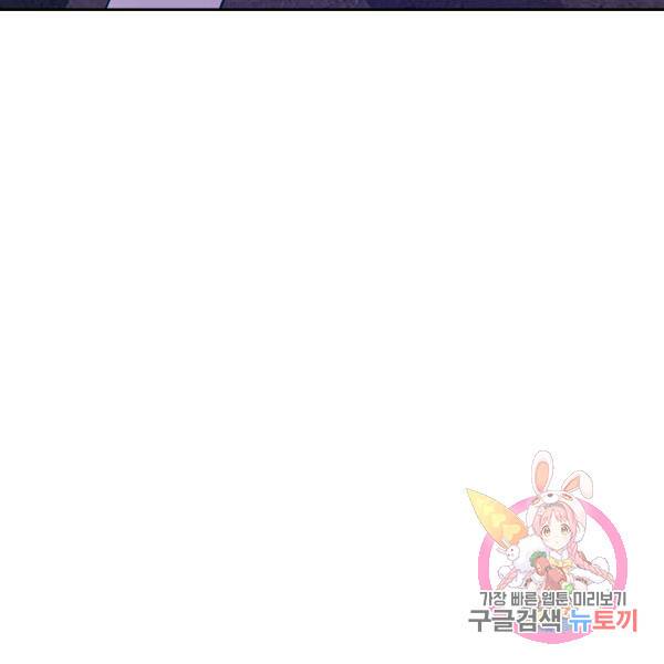악역 플레이어는 강해지고 싶다 116화 108