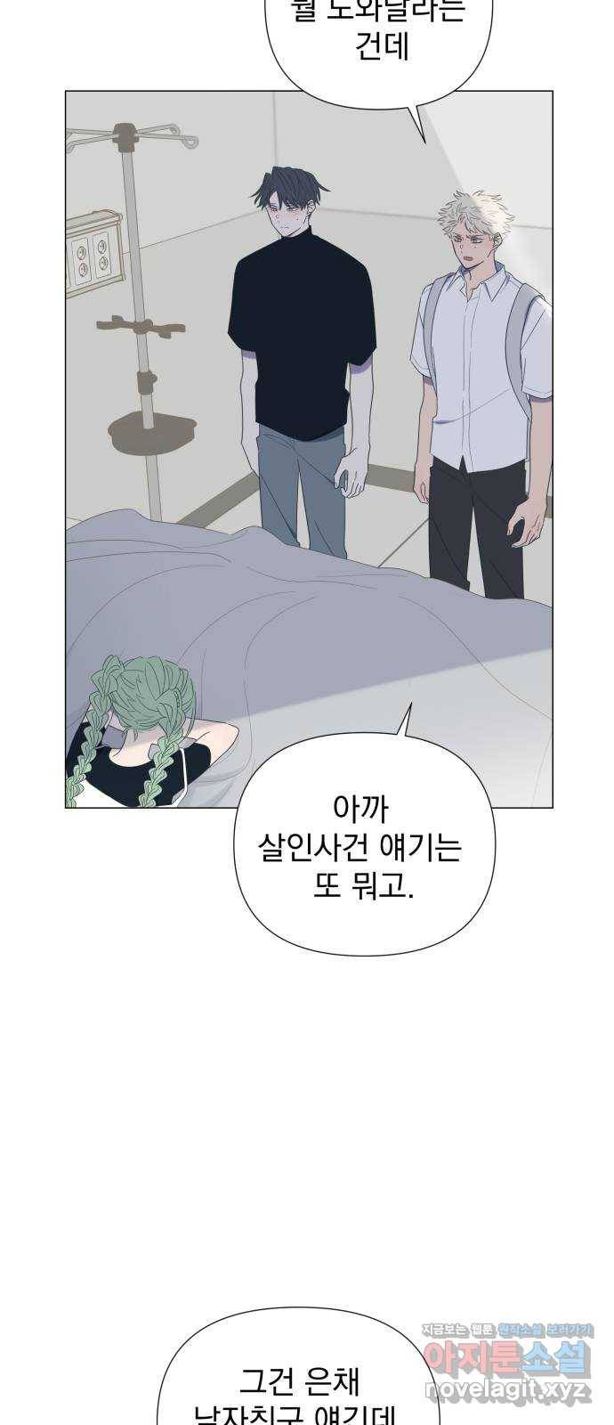 달로 만든 아이 27화 4