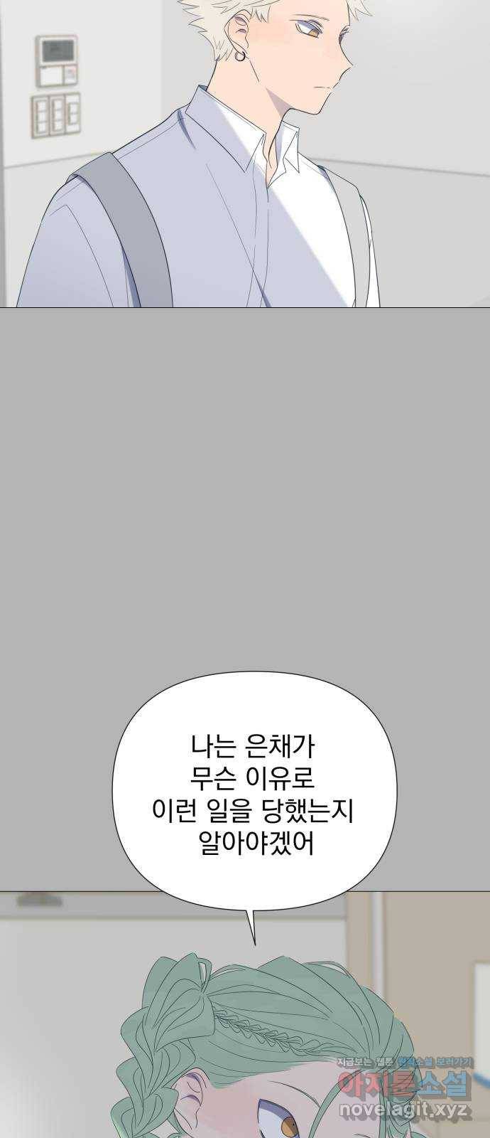 달로 만든 아이 27화 18