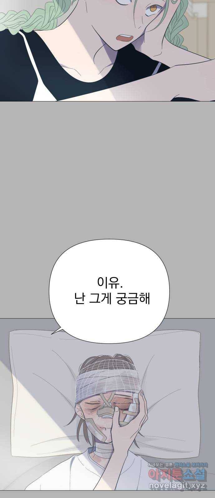 달로 만든 아이 27화 19