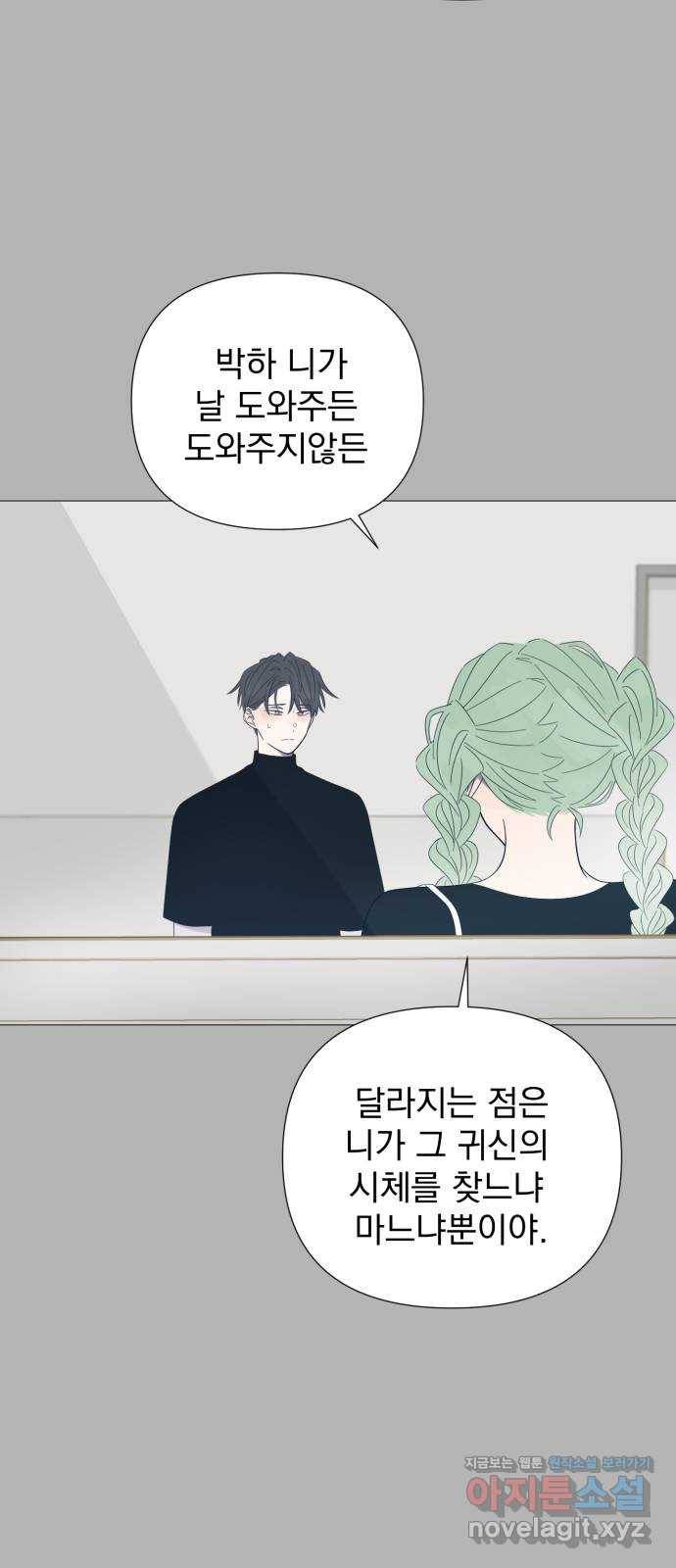 달로 만든 아이 27화 23