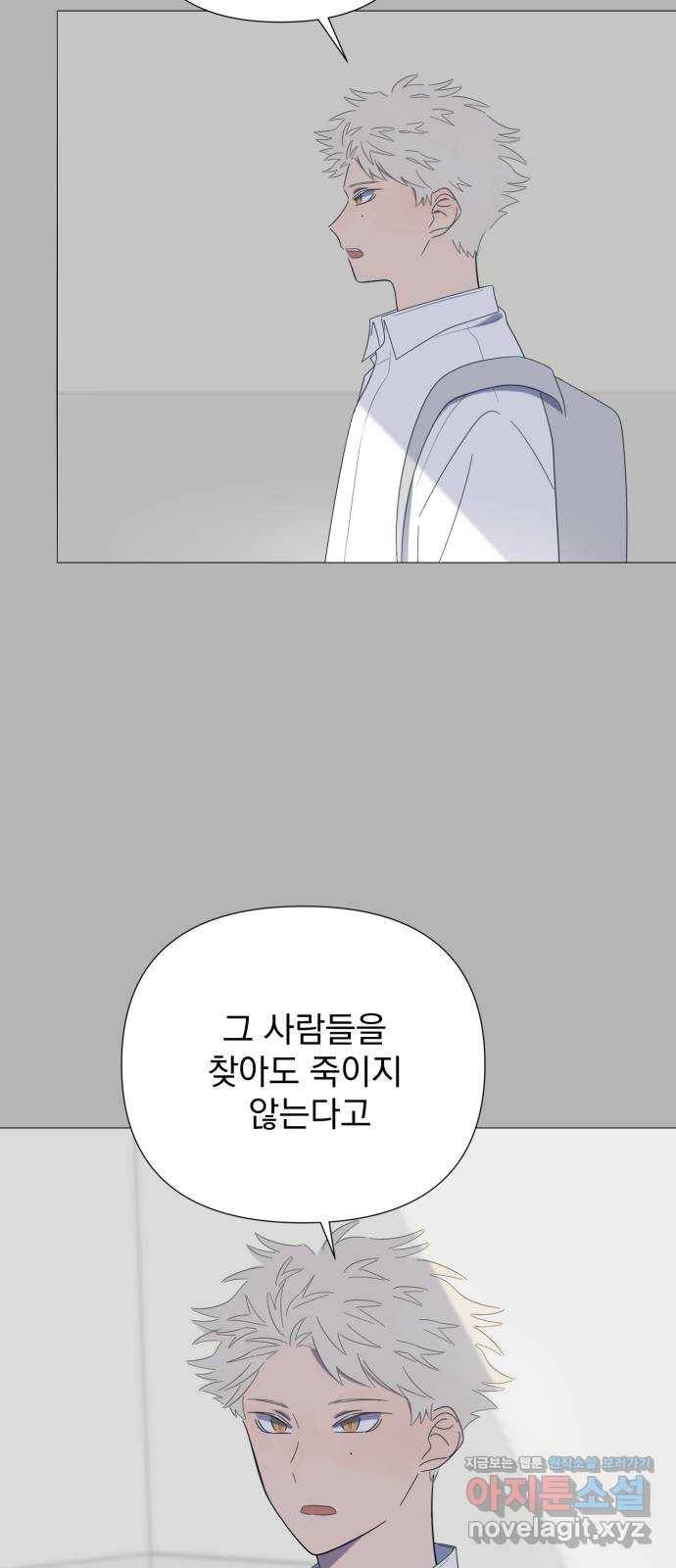 달로 만든 아이 27화 26