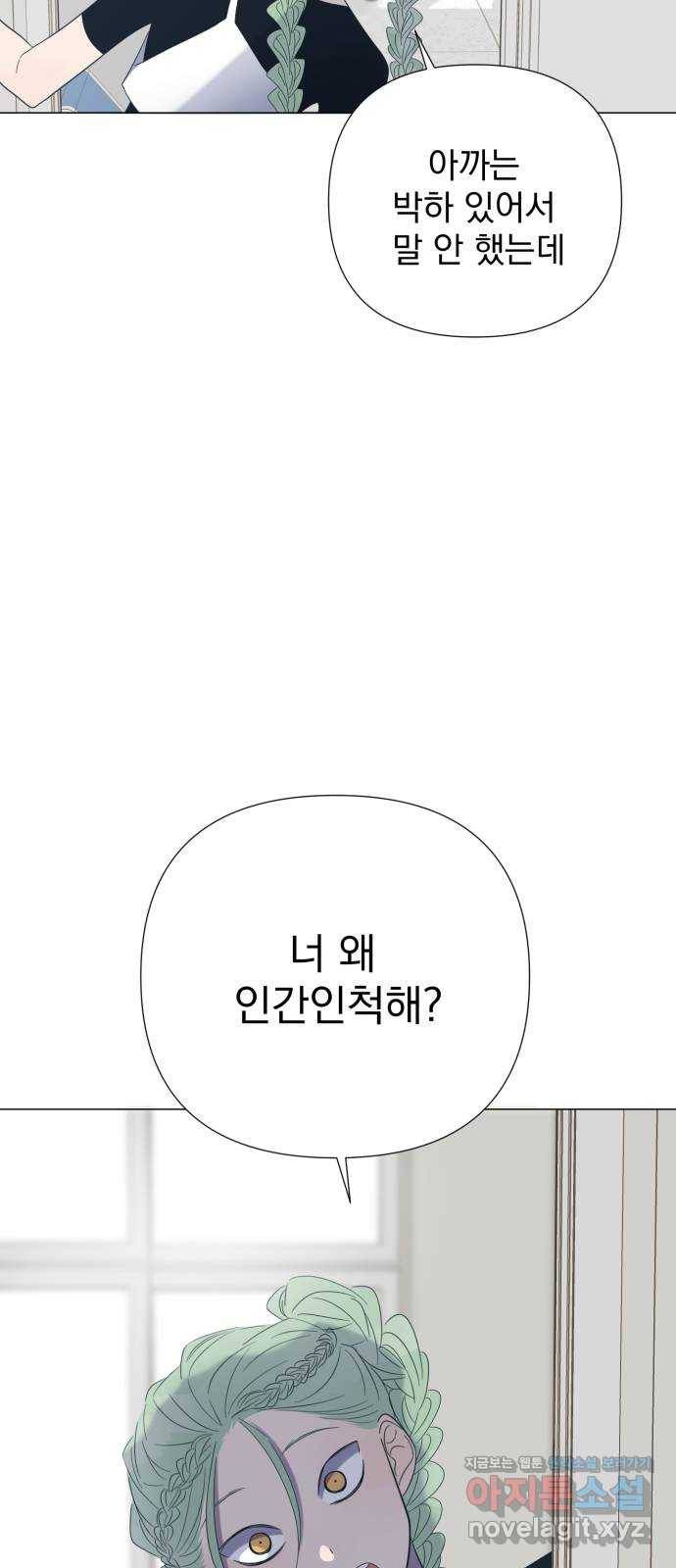 달로 만든 아이 27화 49