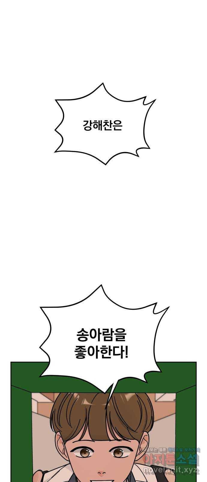 사랑의 헌옷수거함 43화 1