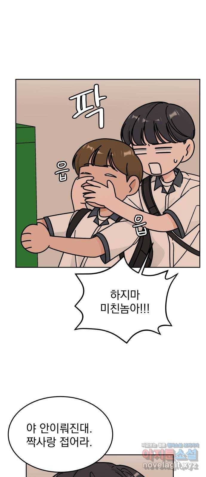 사랑의 헌옷수거함 43화 3