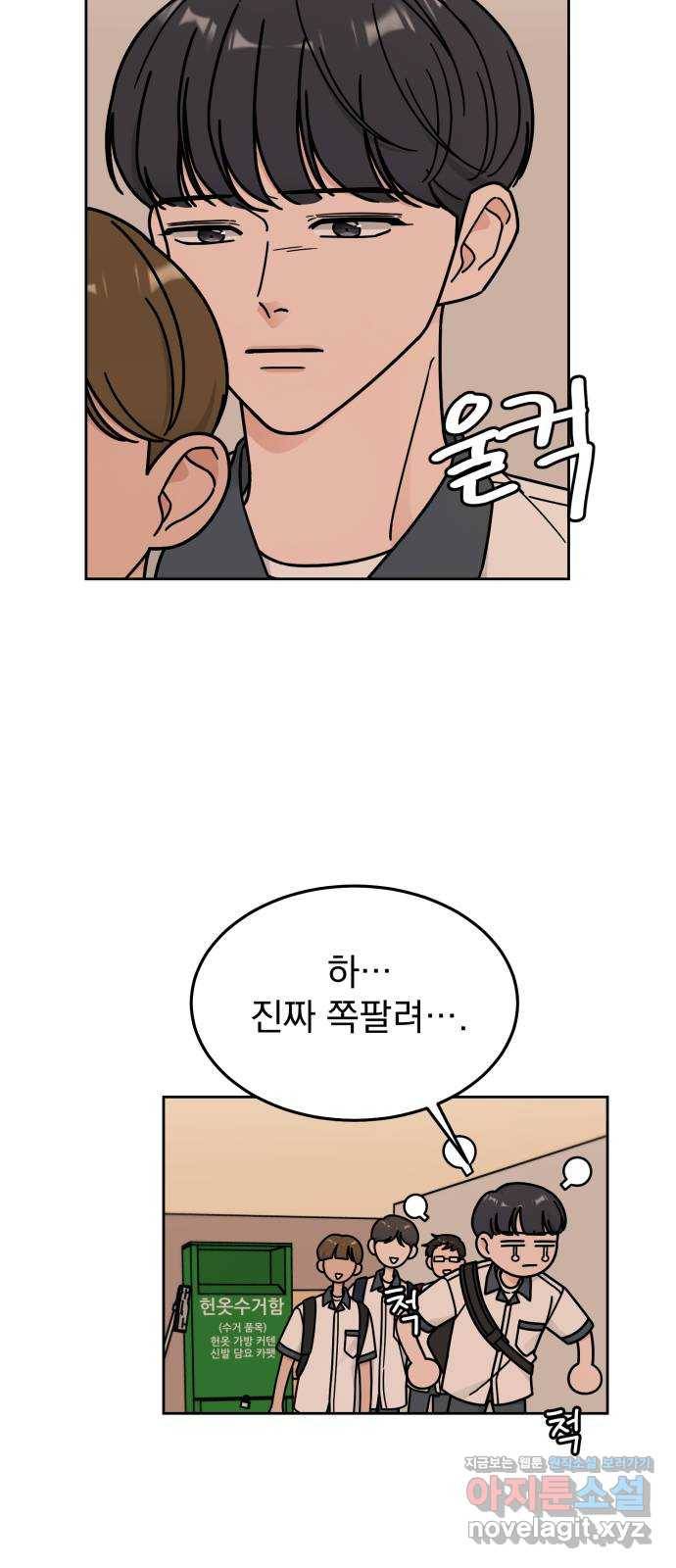 사랑의 헌옷수거함 43화 4
