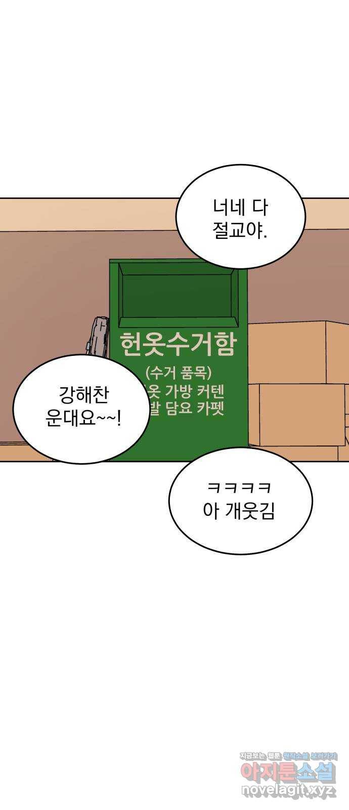 사랑의 헌옷수거함 43화 5