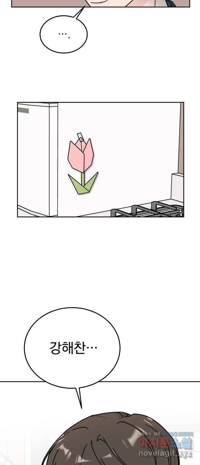 사랑의 헌옷수거함 43화 7