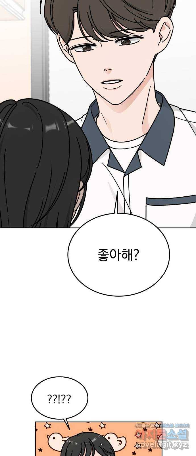 사랑의 헌옷수거함 43화 8