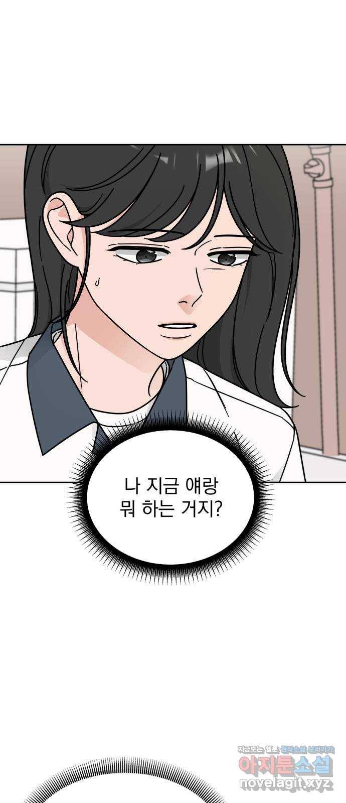 사랑의 헌옷수거함 43화 10