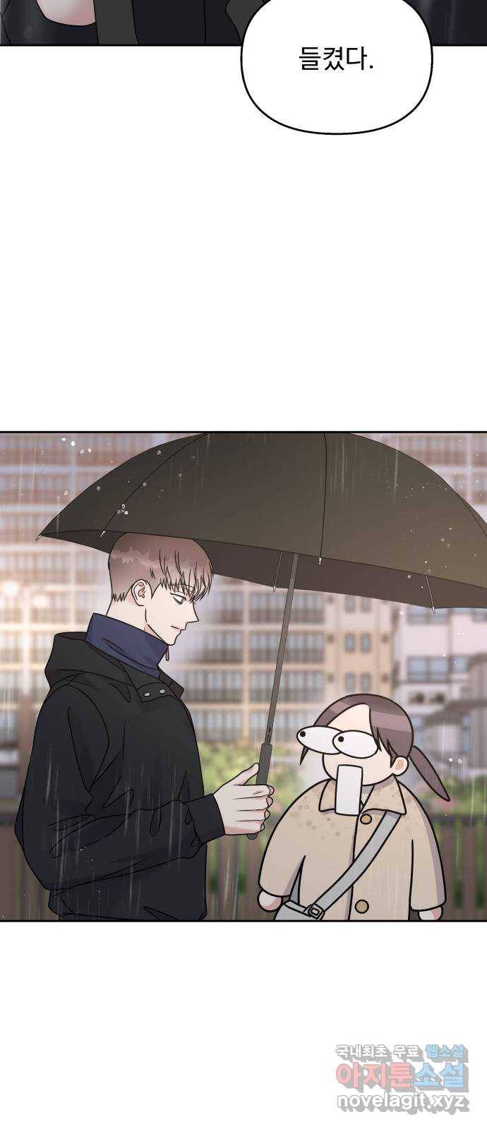 순정말고 순종 63화 2