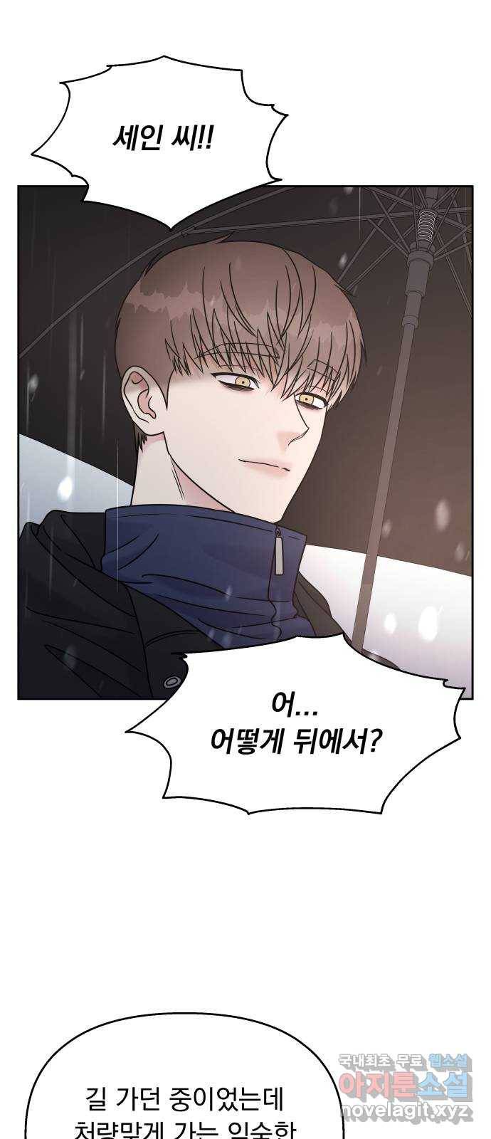 순정말고 순종 63화 3