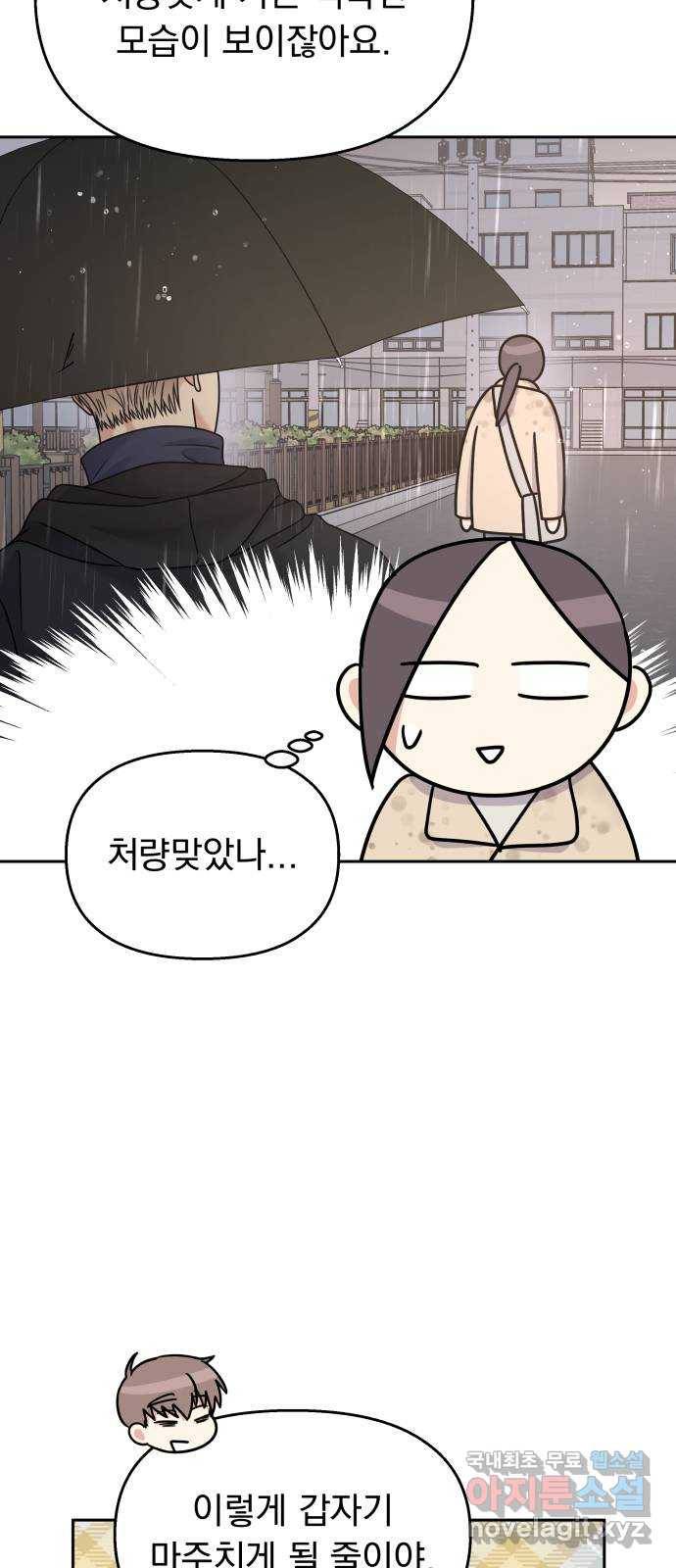 순정말고 순종 63화 4