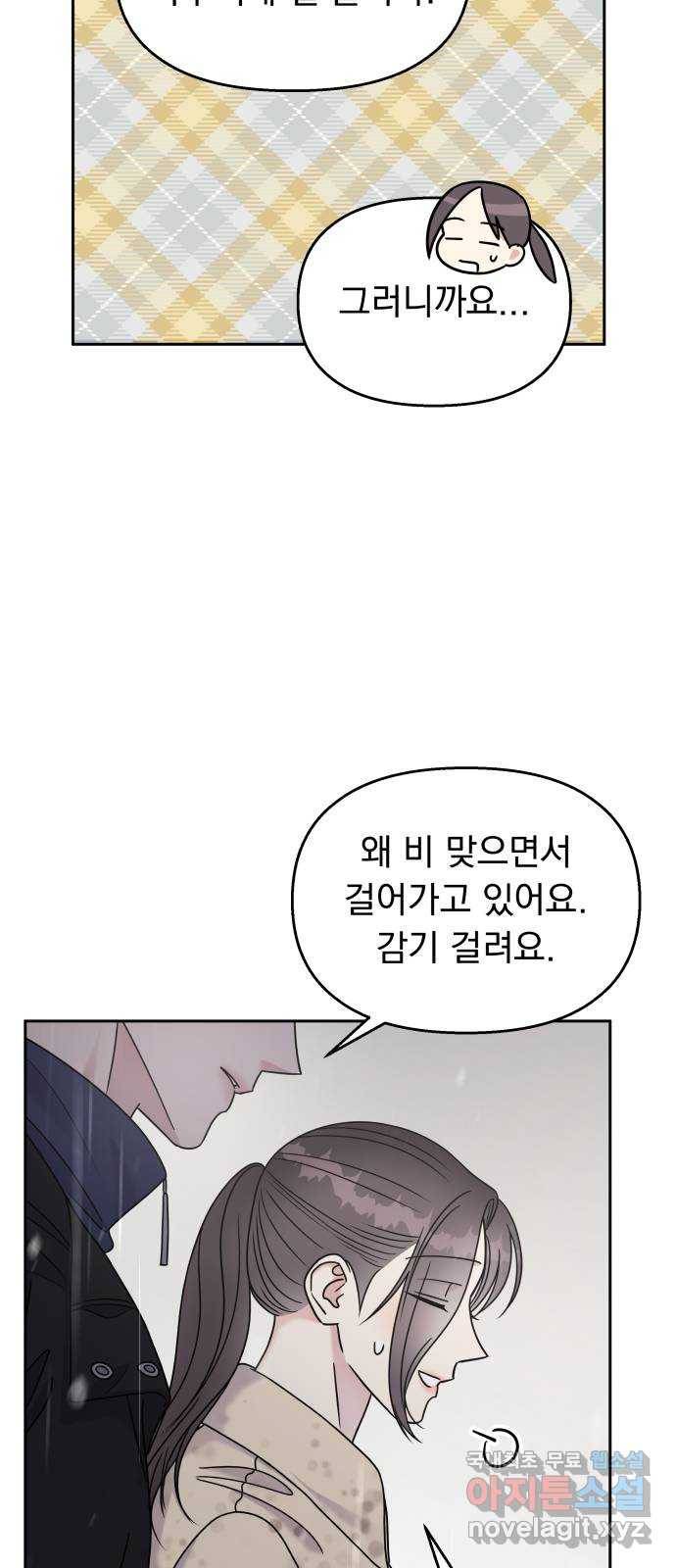 순정말고 순종 63화 5