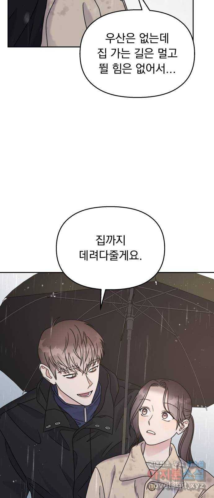 순정말고 순종 63화 6