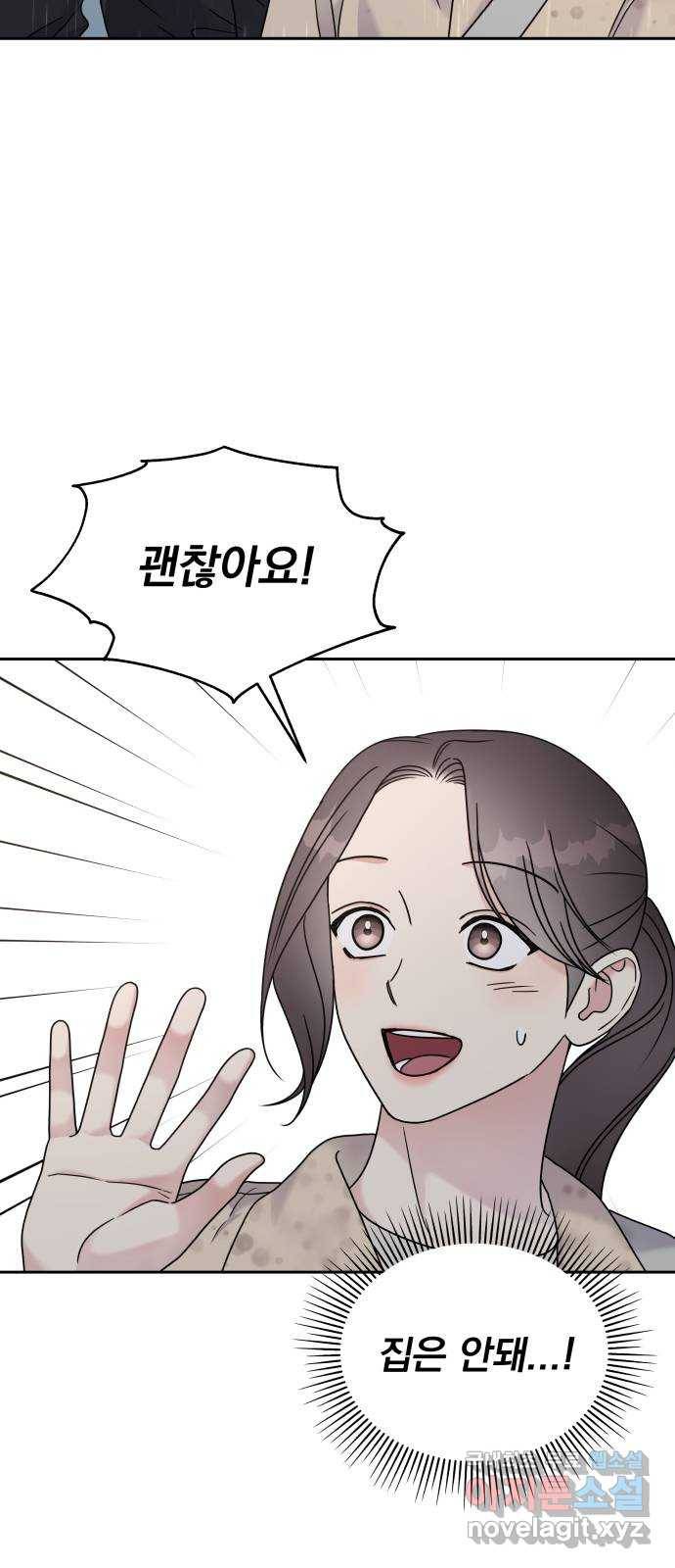 순정말고 순종 63화 7