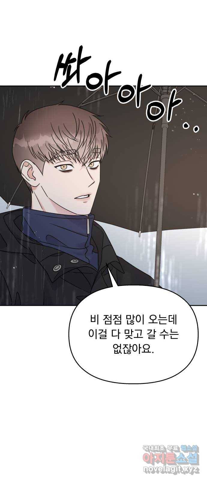 순정말고 순종 63화 8