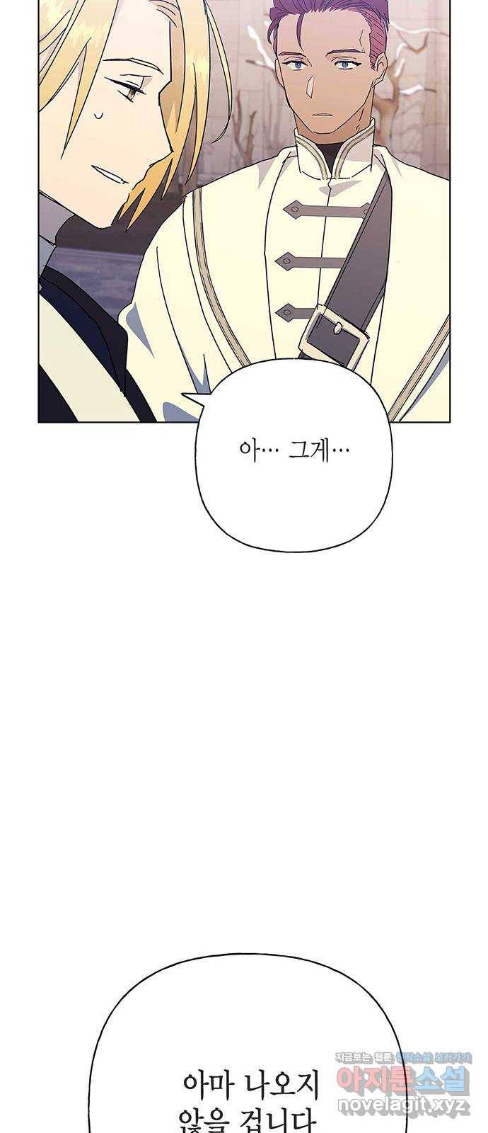 아, 쫌 참으세요 영주님! 48화 3