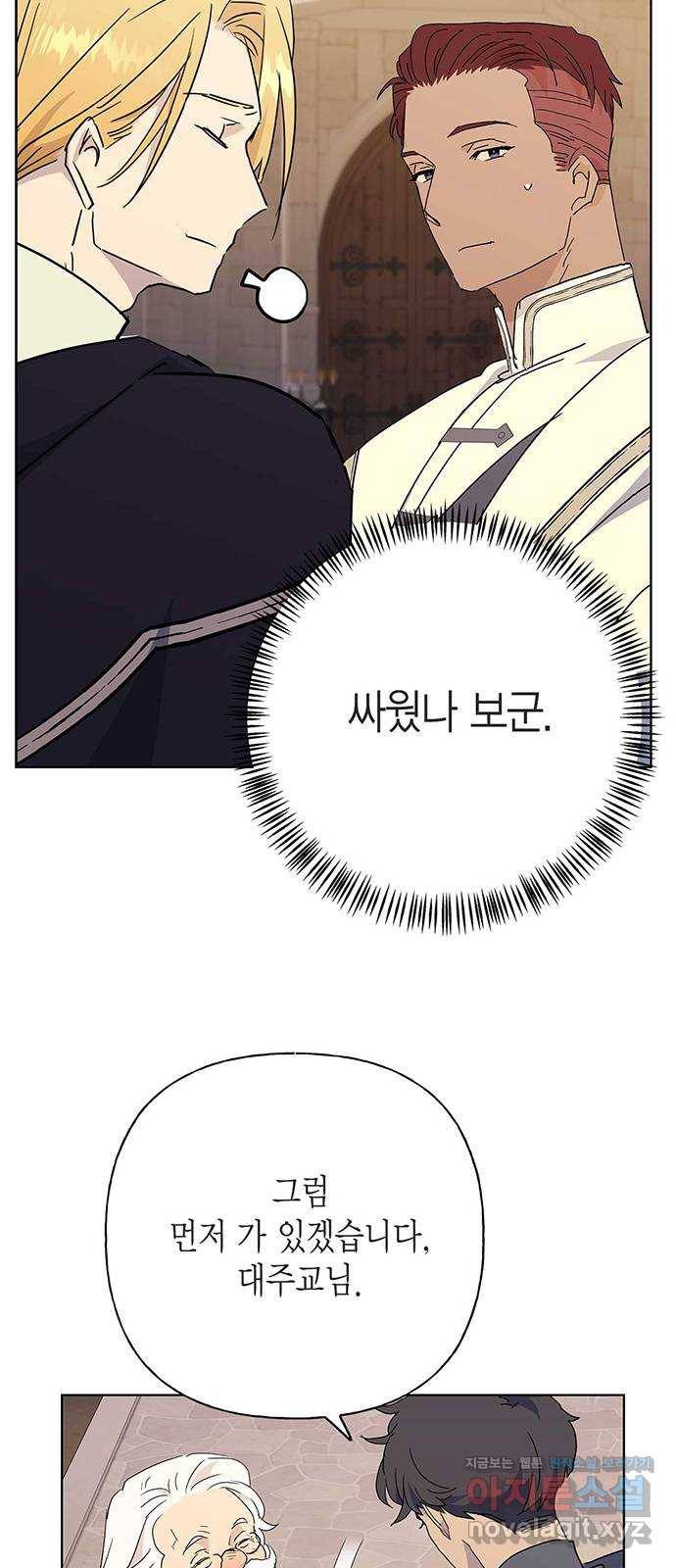 아, 쫌 참으세요 영주님! 48화 6