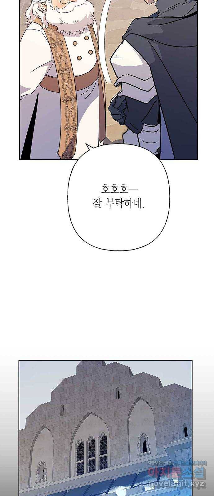 아, 쫌 참으세요 영주님! 48화 7