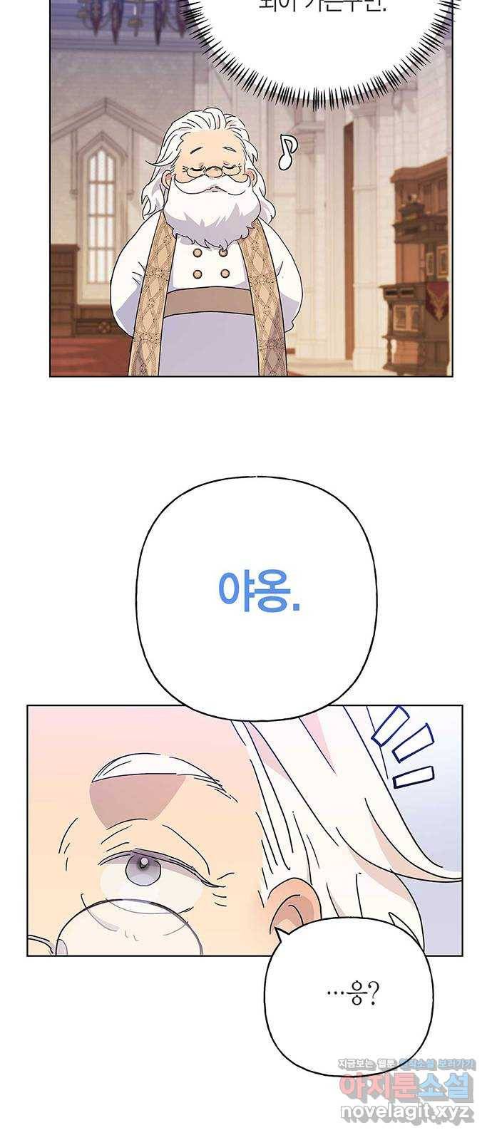 아, 쫌 참으세요 영주님! 48화 10
