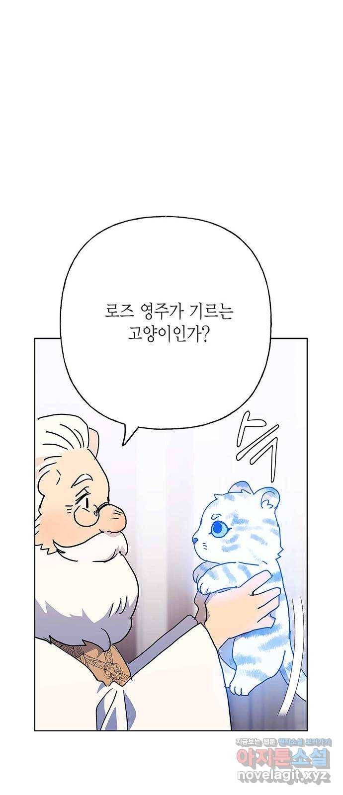 아, 쫌 참으세요 영주님! 48화 12
