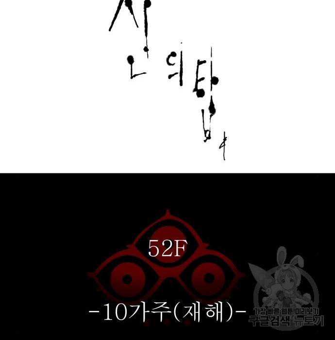 신의탑 3부 125화 19