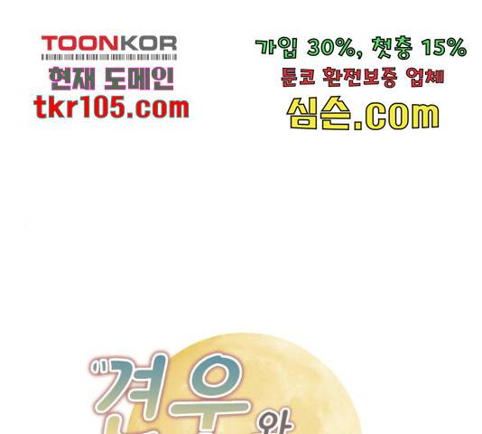 견우와 선녀 120화 1
