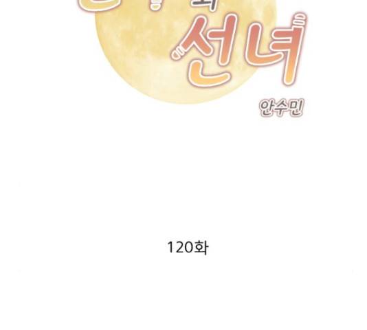 견우와 선녀 120화 2