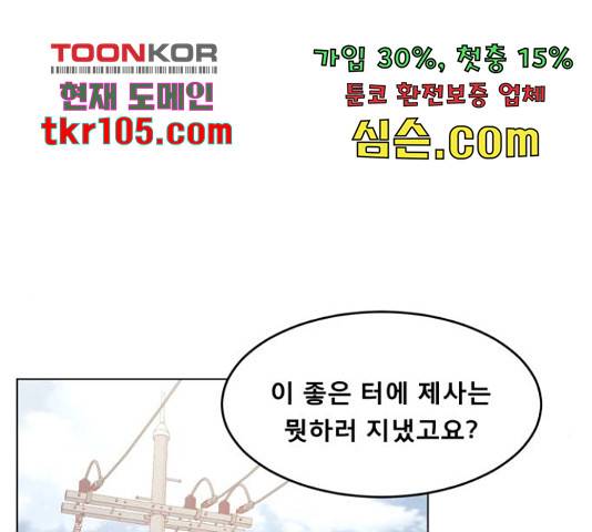 견우와 선녀 120화 75