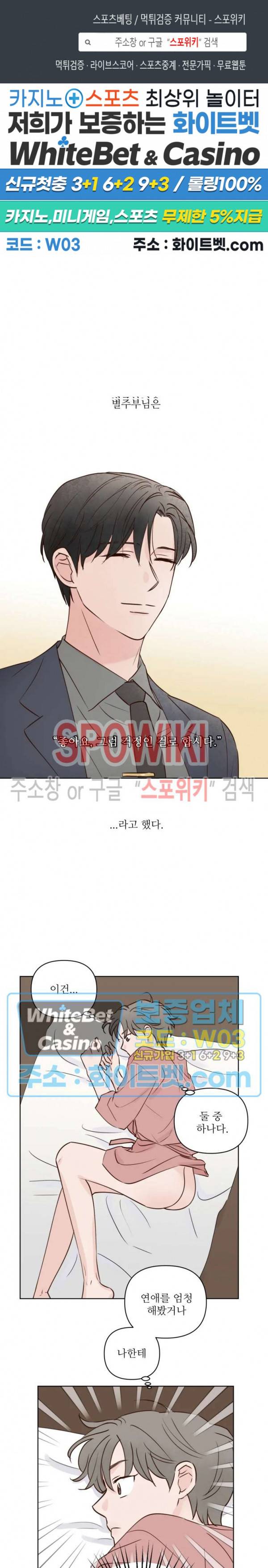 용왕님 대기중 18화 1