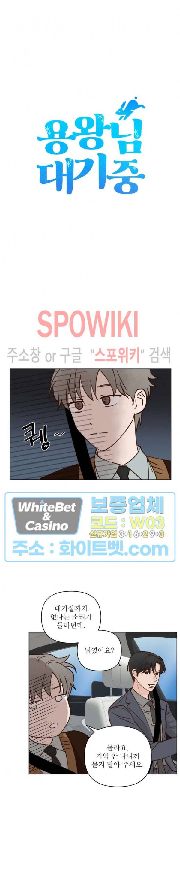 용왕님 대기중 18화 3