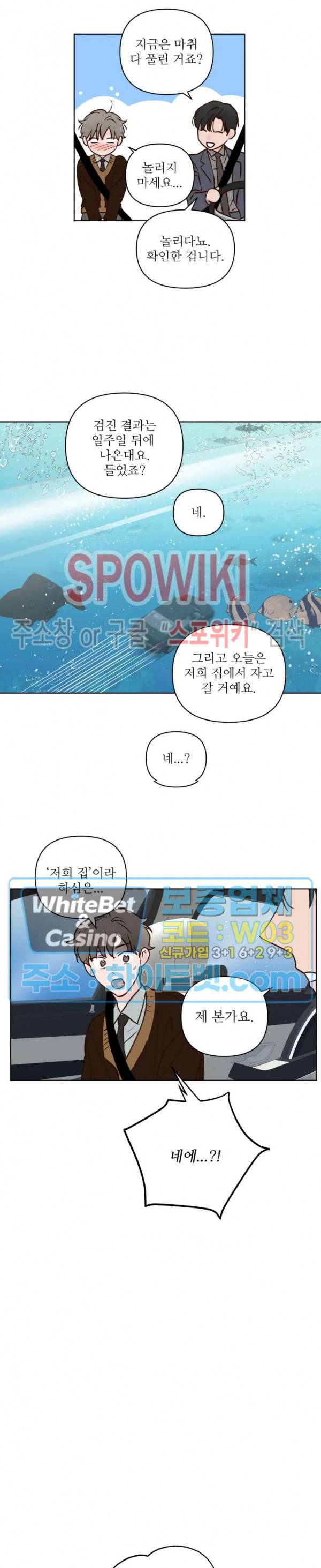 용왕님 대기중 18화 4